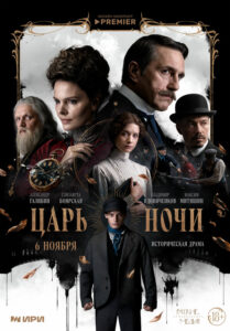 Царь ночи