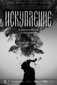 Искупление