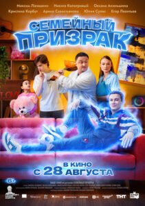 Семейный призрак