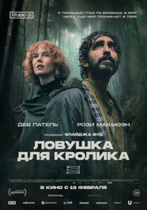 Ловушка для кроликов