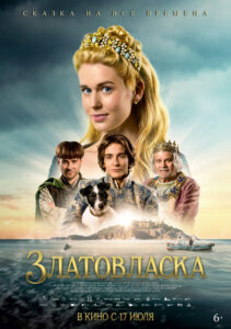 Златовласка
