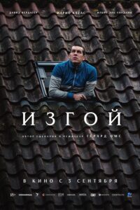 Прочь