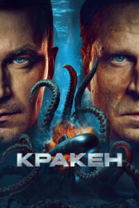 Кракен