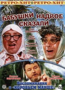 Бабушки надвое сказали…