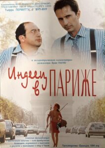 Индеец в Париже