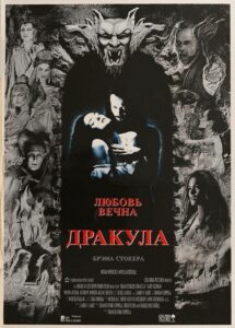 Дракула