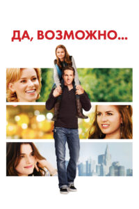 Да, возможно…