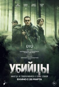 Предательство