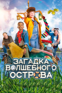 Капитан Чарли — Тайна яйца