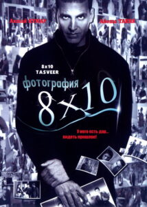 Фотография 8×10