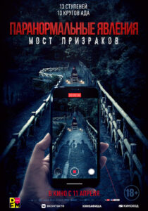 Проклятый мост