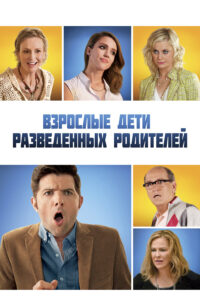Взрослые дети развода