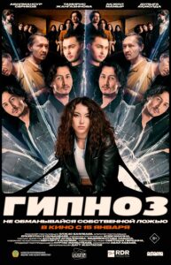 Гипноз