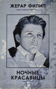 Ночные красавицы