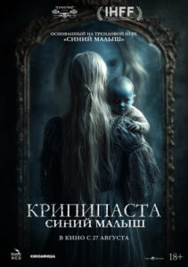 Крипипаста. Дитя тьмы