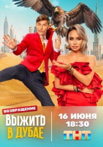 Выжить в…