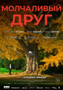 Молчаливый друг